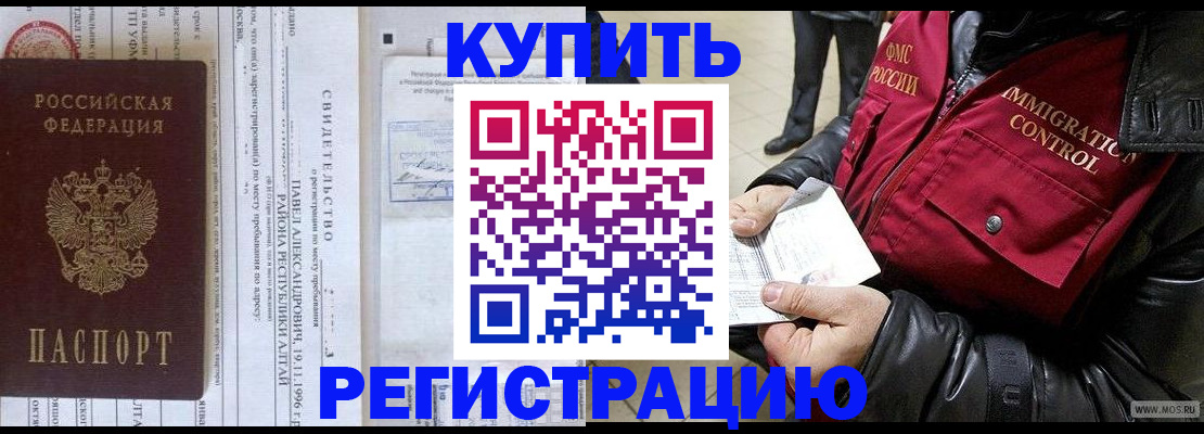 временная регистрация 2025 в Ак-Довураке